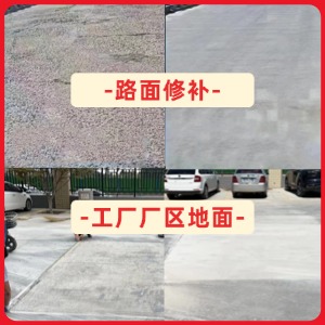 镇海水泥地面修复剂
